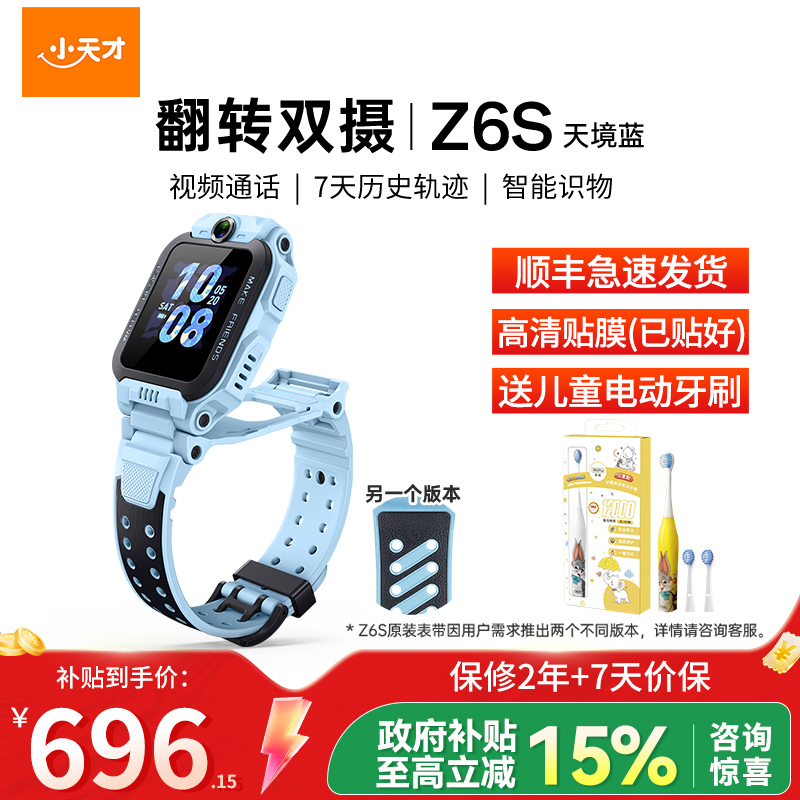 小天才电话手表 Z6S天境蓝