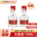 五粮液 1995 小酒 50ml*2瓶 52度 浓香型白酒 带品鉴 自饮 聚会 收藏