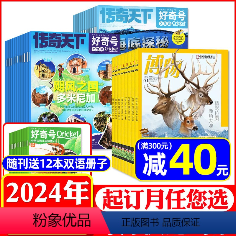 【正版】全年组合订阅好奇号杂志+博物2024年1-12月打包双语小册子中文版美国Cricket Media少儿科学科普