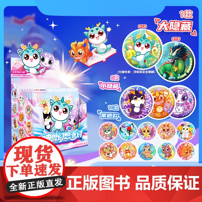 [大中华寻宝记徽章]神兽幻想派对系列盲盒周边端盒6枚二十一世纪出版社文创正品14款大小隐藏吧唧高清大图