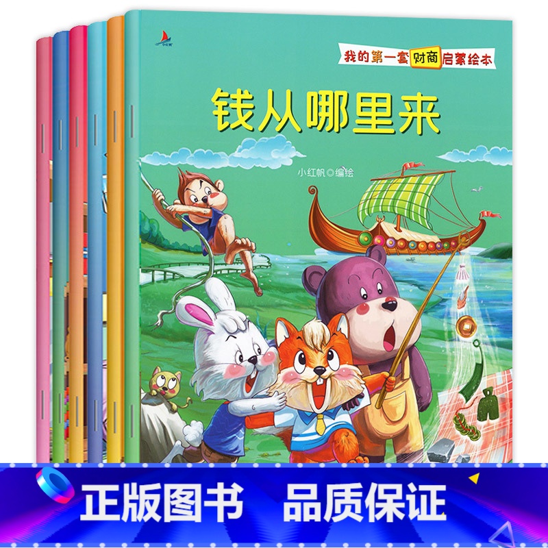 【全6册】财商培养绘本 【正版】儿童逆商教育与成长绘本全套6册大声说不没关系宝宝逆商情商绘本2-3-6-8岁图画培养孩子