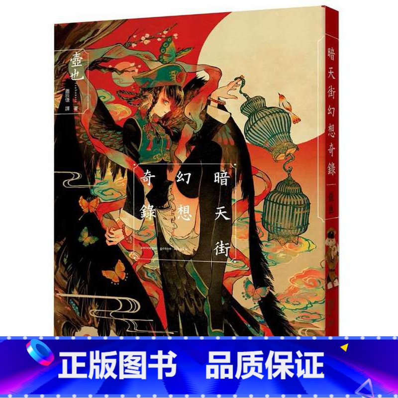 [正版] 台版漫画书 壶也暗天街幻想奇录台湾东贩 拓特原版高清大图