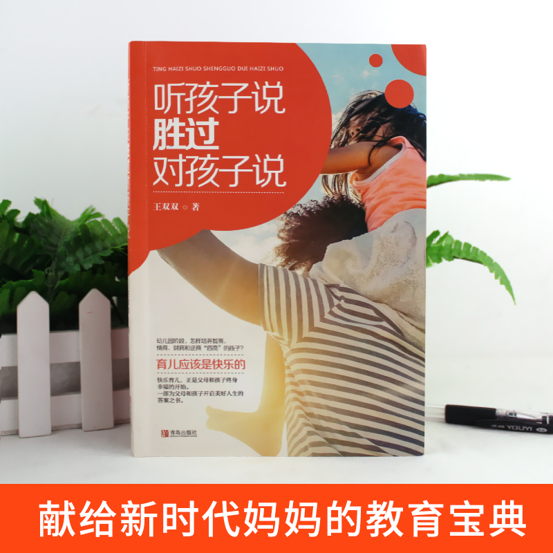 [正版]蚂蚁书苑全套5册 好父母不吼不叫正面管教好妈妈胜过好老师听孩子说胜过对孩子说如何教育家庭育儿经典书籍父母必读畅高清大图