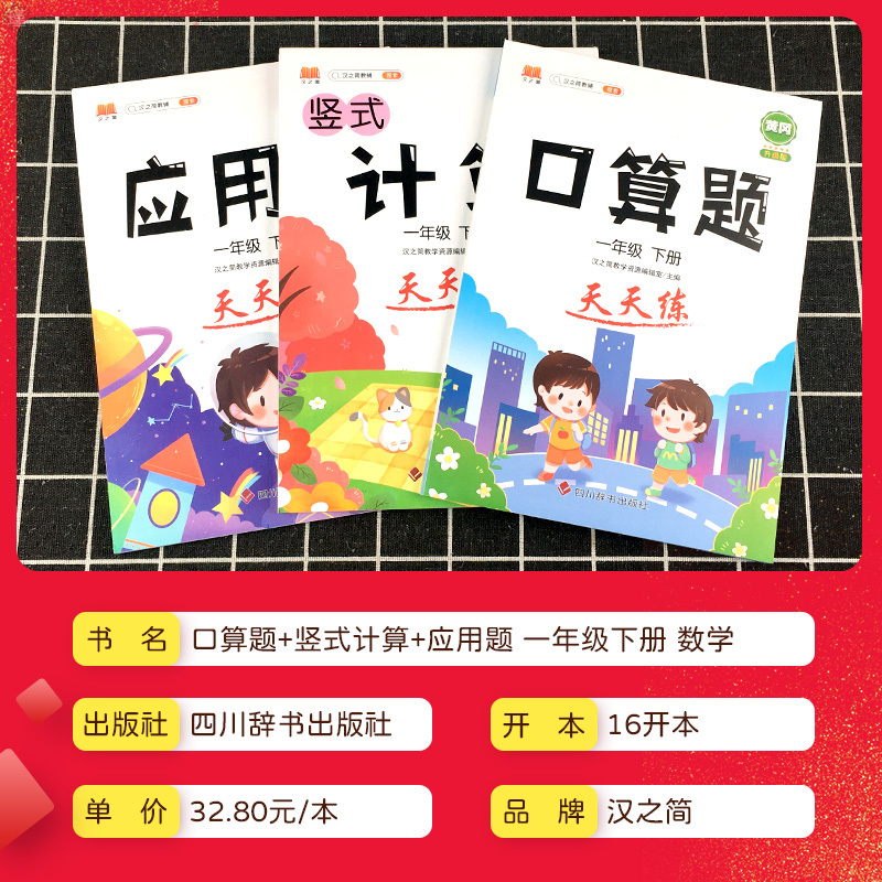 [全2册]竖式计算+应用题 三年级上 [正版]2024新版口算题卡天天练应用题竖式计算本一二三四五六年级上下册人教版 小