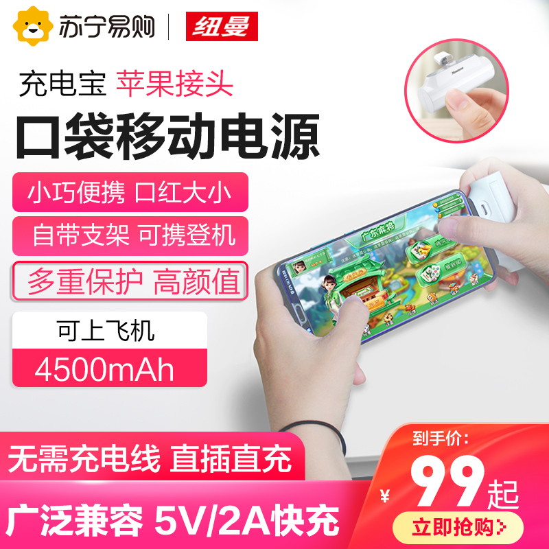 [苹果接口]纽曼口袋胶囊迷你充电宝小巧可爱便携iphone手机直插mini移动电源适用苹果华为小米Typec尾插