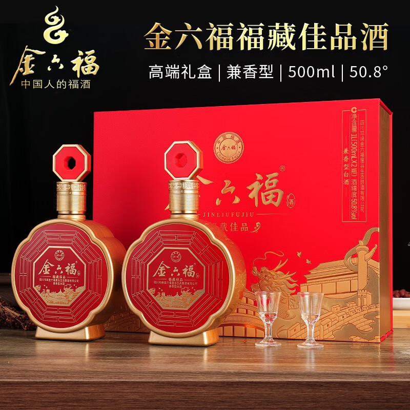 金六福福藏佳品 50.8度兼香型白酒 500ml*2瓶礼盒装送礼