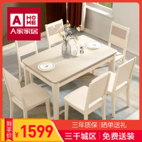 A家家具 简约现代餐桌椅组合小户型饭桌家用餐厅餐台木质其他AC130-A
