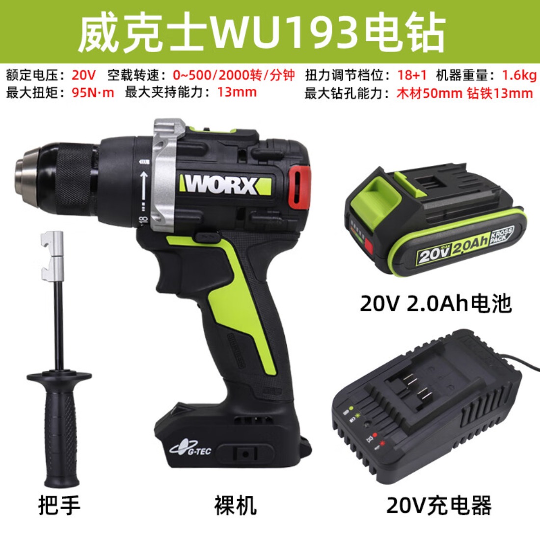 威克士电钻裸机WU193 20V大扭力95N.m高清大图