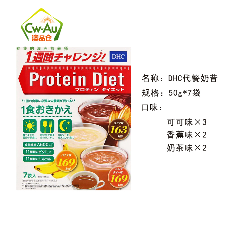 DHC 速攻专业代餐奶昔瘦身蛋白粉饮料 饱腹低卡低热量 7袋 1盒装 日本进口