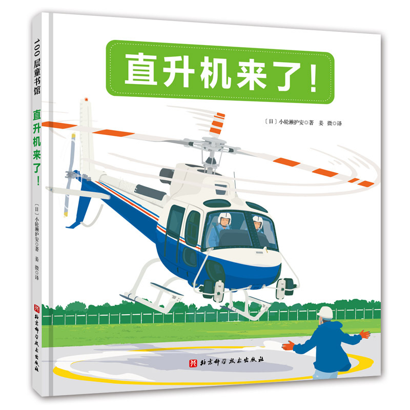 “我坐过的交通工具集合啦”系列:全7册 [正版]我坐过的交通工具集合啦系列 全7册 交通工具 科普 汽车知识 飞机知识