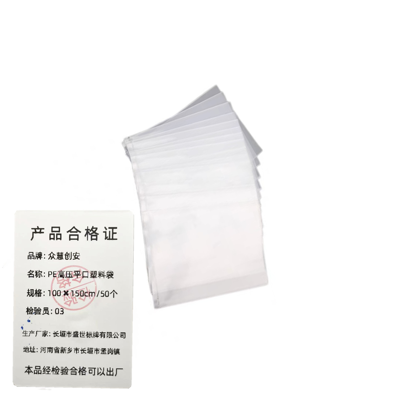 众慧创安 PE高压平口塑料袋 透明收纳袋 食品包装袋 100×150cm/50个 包高清大图