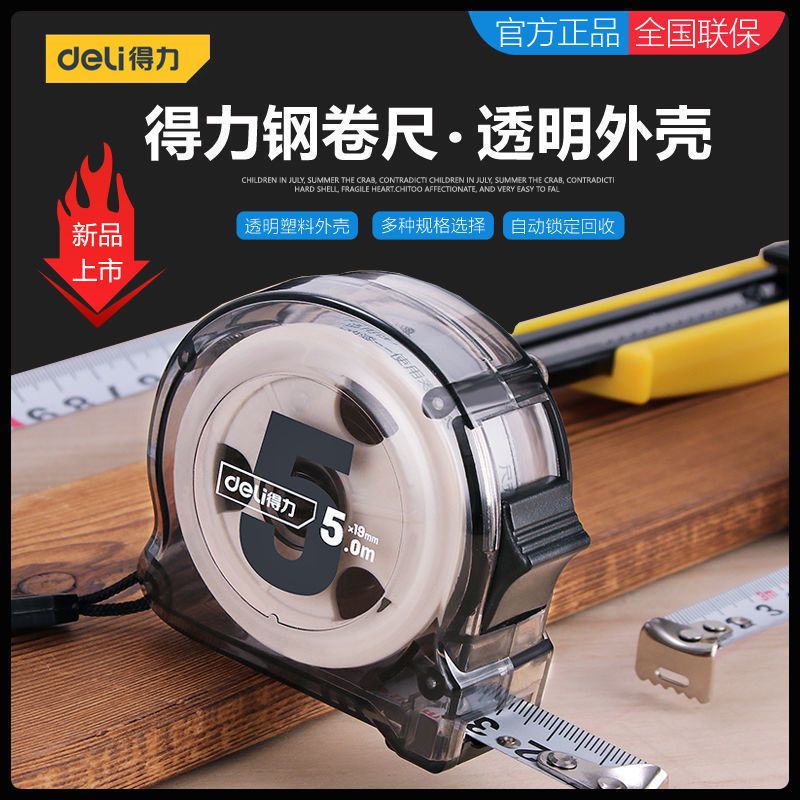 得力透明卷尺3米5米10米高精度钢卷尺家用尺子加厚耐磨工地单位用 [双制动按钮+加厚尺带]用坏换新 [质感透明]长3m-
