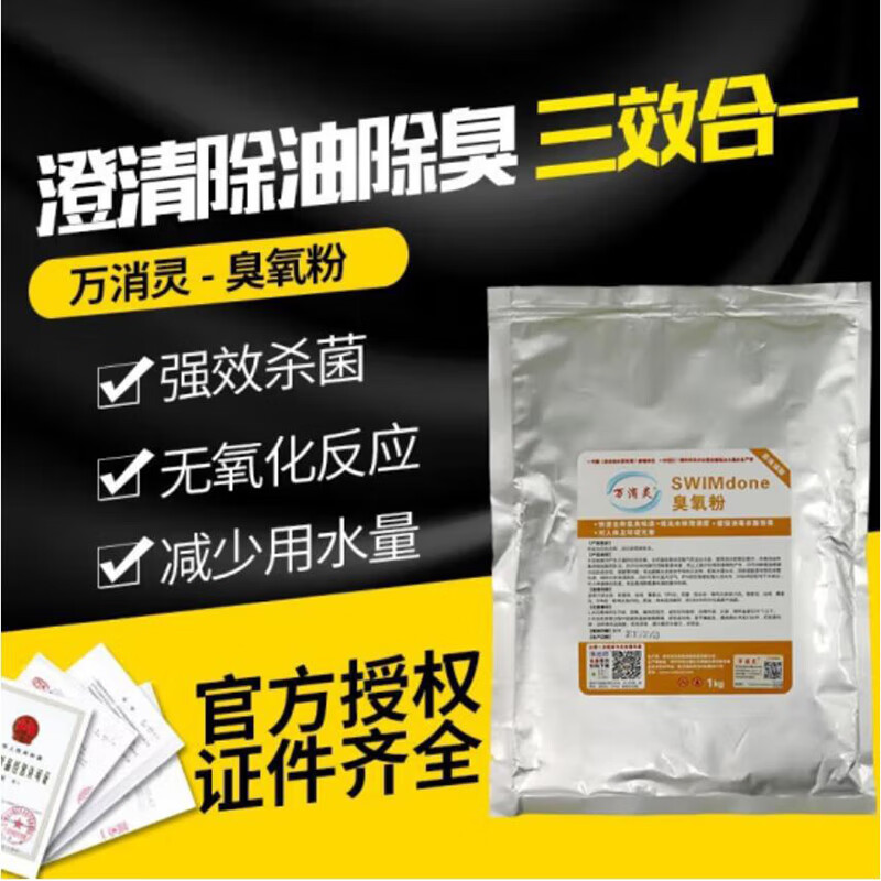 臭氧粉游泳池温泉消除氯臭分解池水中的油脂水处理药剂15kg/桶高清大图