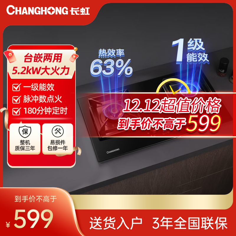 长虹 CHANGHONG 燃气灶具双灶台嵌两用5.2kw大火力猛火灶钢化玻璃 一级能效JZY-C06 液化气