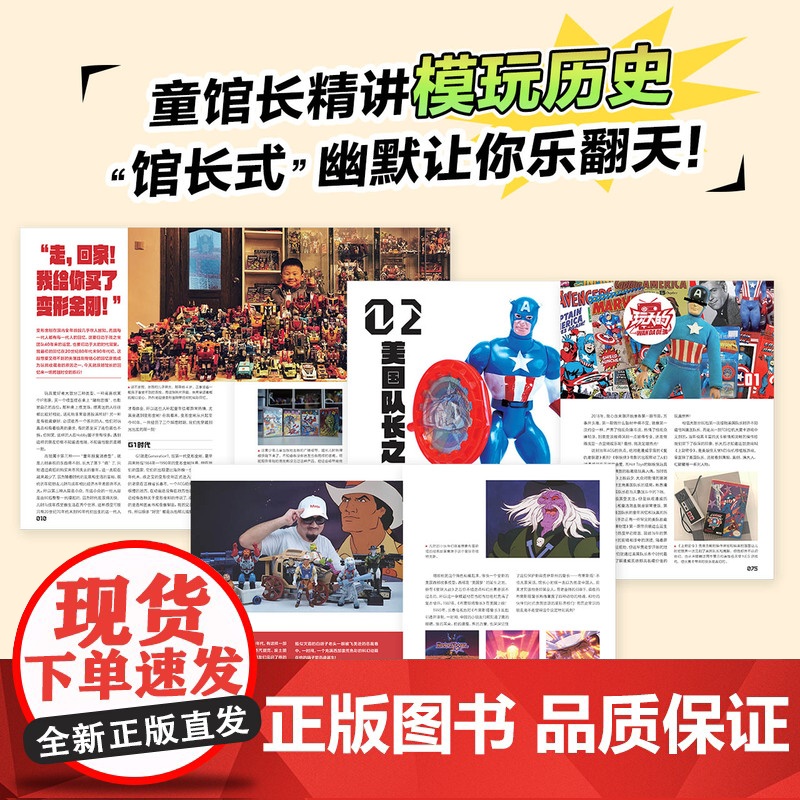 [正版]玩大的博物馆 童年玩具进化史 童馆长模玩收藏变形金刚美国队长四驱兄弟忍者神龟模型玩具手办收藏玩具历史人民邮电高清大图