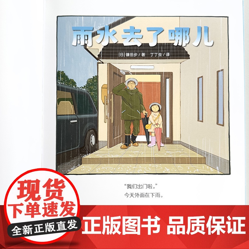 雨水去了哪儿 6-9岁儿童科普交通工具绘本让孩子充分认识作为城市基础设施的雨水管道系统画风写实故事流畅的精美绘本正版高清大图