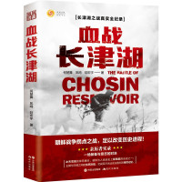 血战长津湖（朝鲜战争拐点之战 足以改变历史进程 比电影《长津湖》更燃的战场真相）