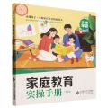 家庭教育实操手册(给家长小学卷3-4年级)/读懂孩子学校家长社会协同育人