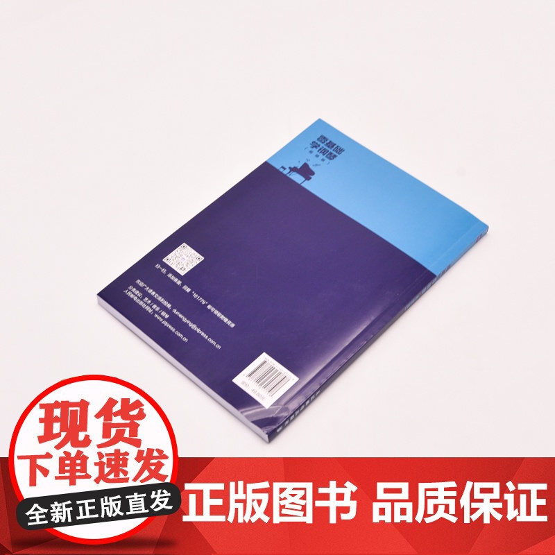 零基础学钢琴 视频版 成年人学钢琴初学者入门乐理知识基础易上手成人自学钢琴视频教程五线谱识谱入门高清大图