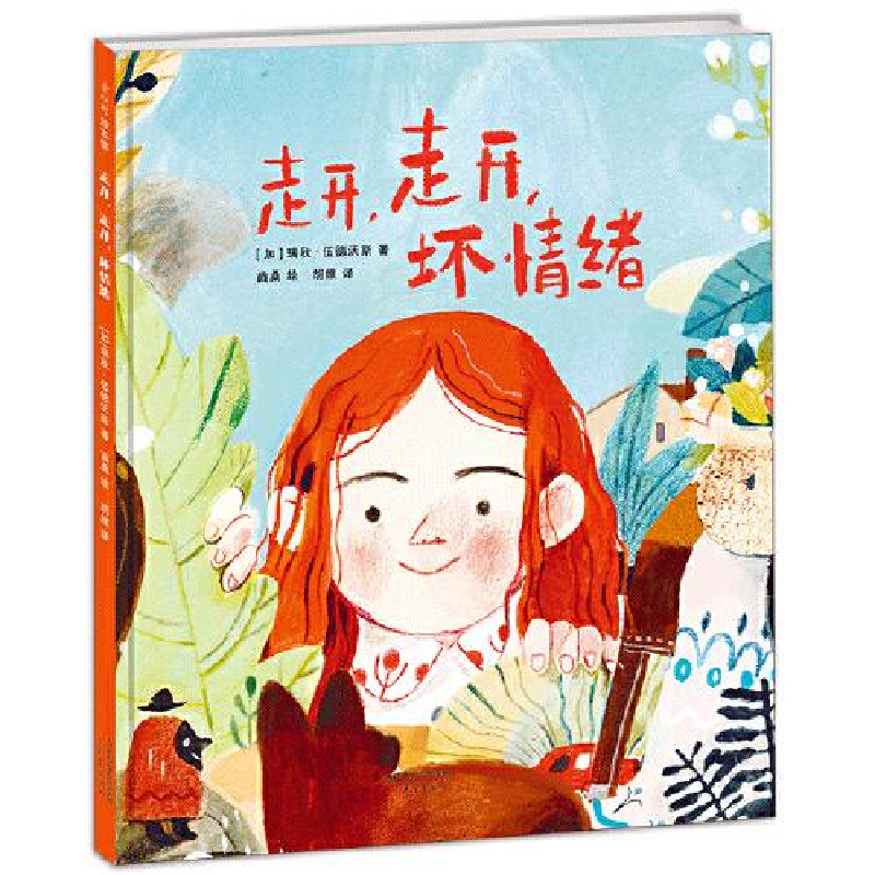 正版新书】走开,走开,坏情绪瑞秋·伍德沃斯9787530769737