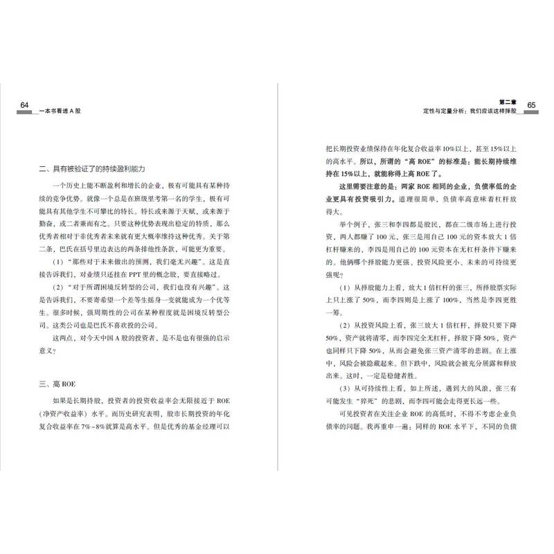 醉染图书一本书看透A股9787111732037高清大图