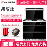 樱花(SAKURA) 集成灶G003BQ油烟机燃气灶消毒柜侧吸一体套装 自动清洗