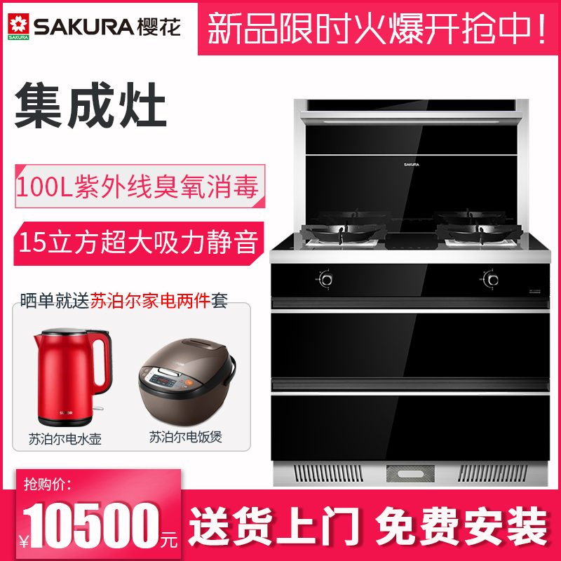 樱花(SAKURA) 集成灶G003BQ油烟机燃气灶消毒柜侧吸一体套装 自动清洗