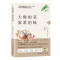 [醉染正版]大师的菜 家常的味 网络美食节目 大师的菜从节目已发布的菜肴中选取高人气的60个经典菜肴集结成书烹饪美食家常