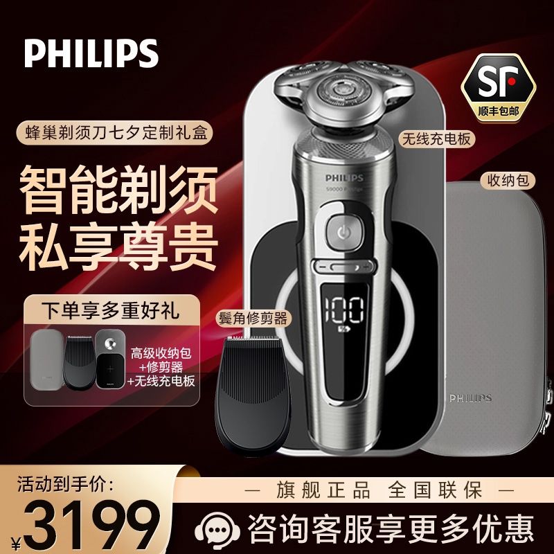 飞利浦（PHILIPS）电动剃须刀SkinIQ肌能感应刮胡刀奢享SP9系SP9871