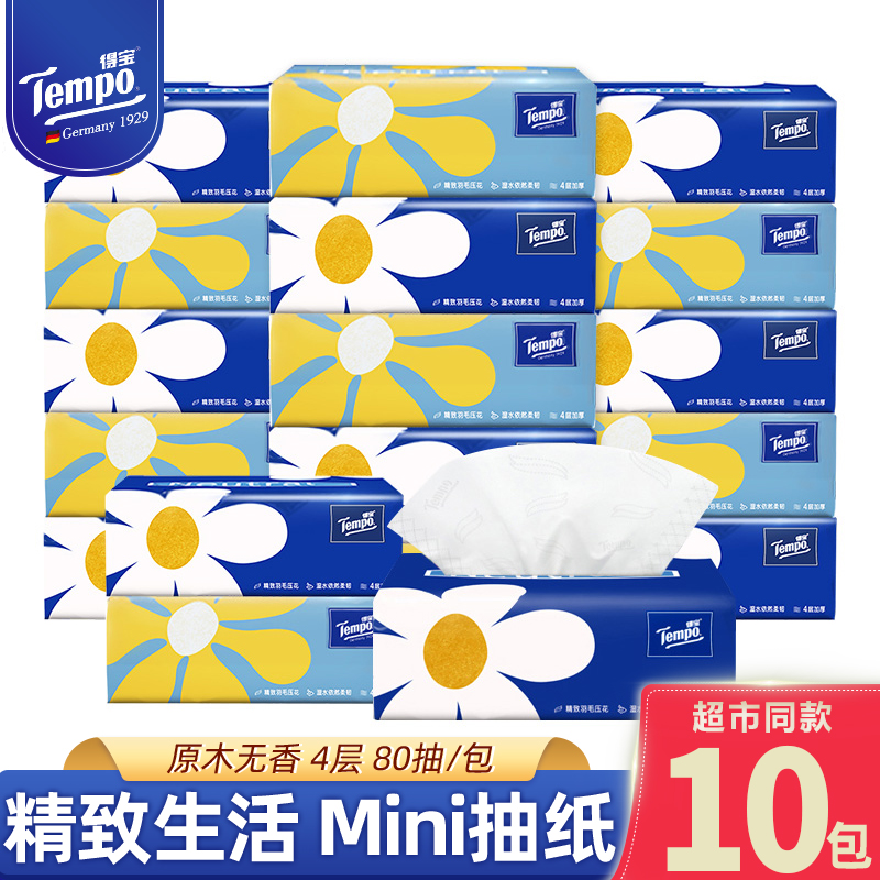 得宝抽取式面巾纸10包X80抽(Mini系列) T2898A