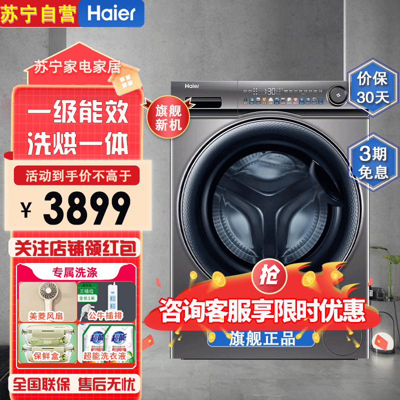 海尔 (Haier) 滚筒洗衣机 海尔家用不锈钢全自动变频洗衣机10KG容量一级能效 EG100HMAXSL6U1
