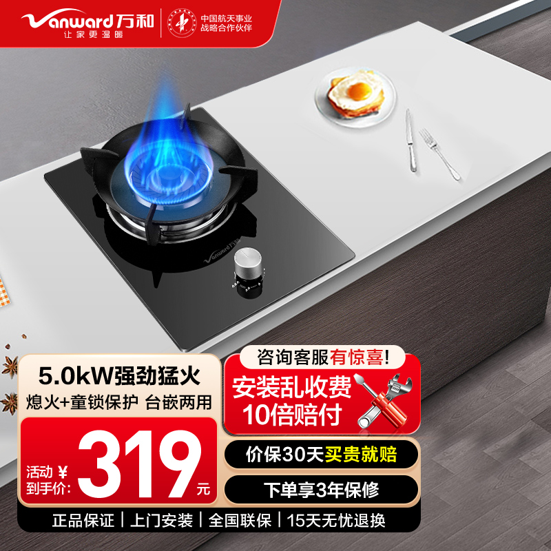 万和钢化玻璃燃气灶单灶具 单眼灶嵌入式 5.0kW大火力 台嵌两用 E6L90 液化气高清大图