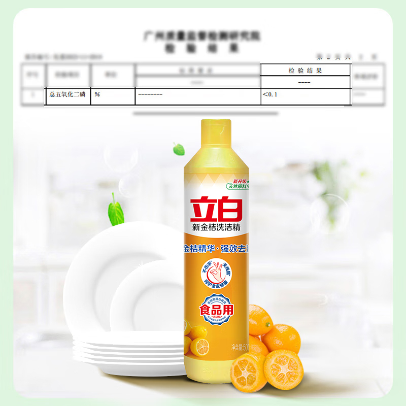 立白新金桔洗洁精500g*6瓶 食品用除味去油去腥洗碗洗涤灵 洗涤剂