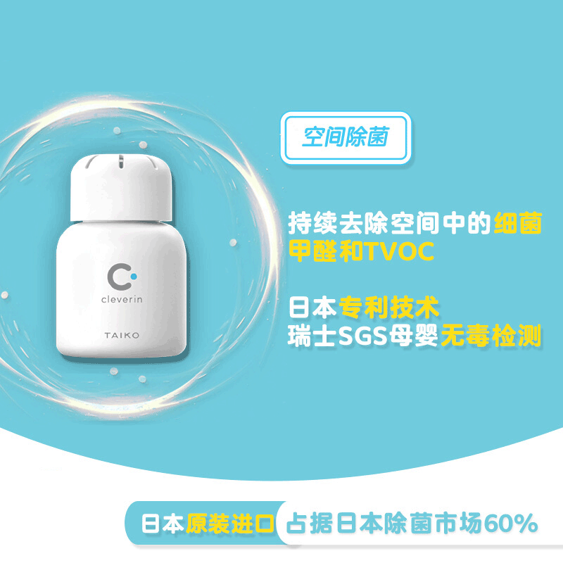 日本进口加护灵cleverin缓释型空间除菌(150g*1瓶)两个月用量除甲醛新车新房除味去甲醛强力型活性炭竹炭包静置型