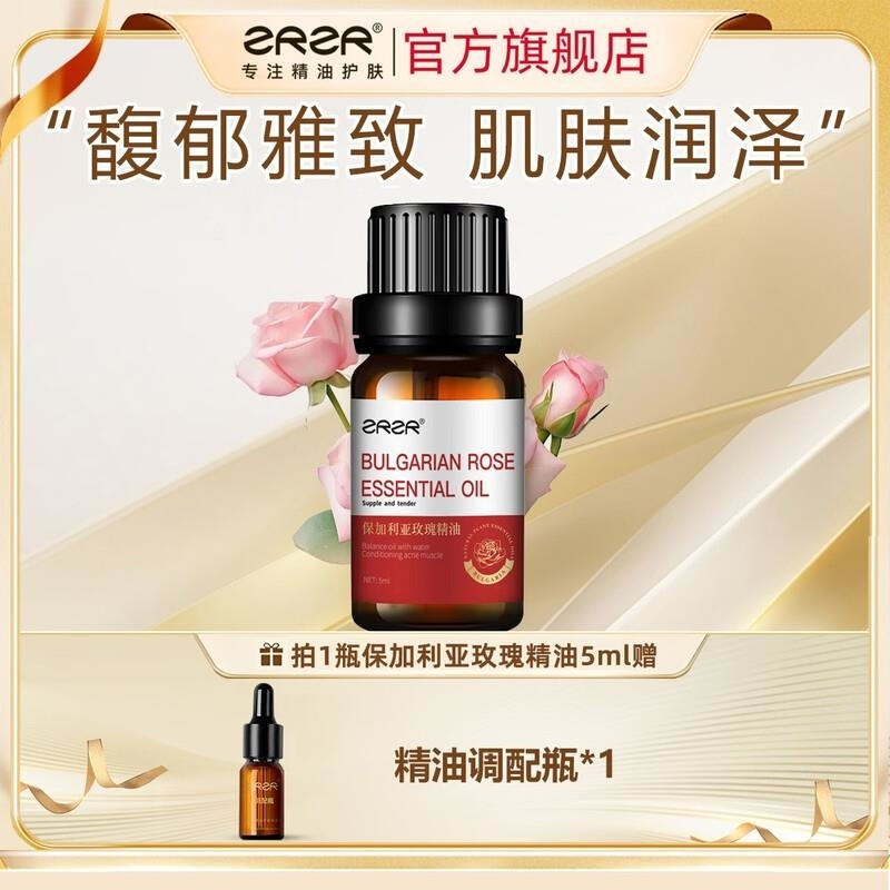 ZRZR保加利亚玫瑰单方精油5ml面部按摩精油脸部亮肤补水保湿提拉紧致高清大图
