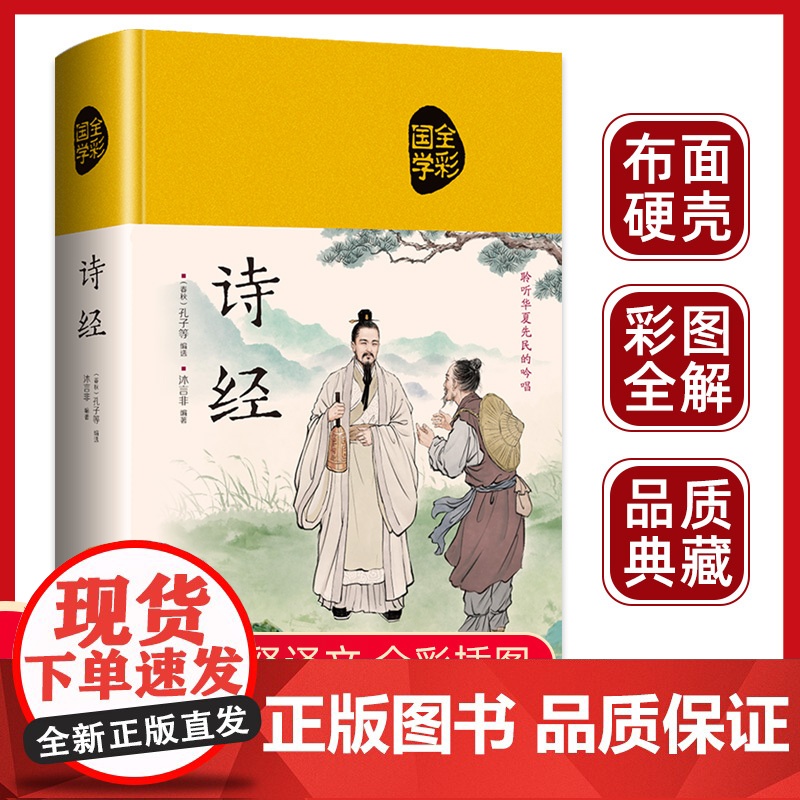 诗经正版全集精装原著文白对照译注赏析辞典诗词歌赋书大全集鉴赏国学书籍诗经原著解读风雅颂诗经全集赏析文化中国古诗词大全鉴赏高清大图