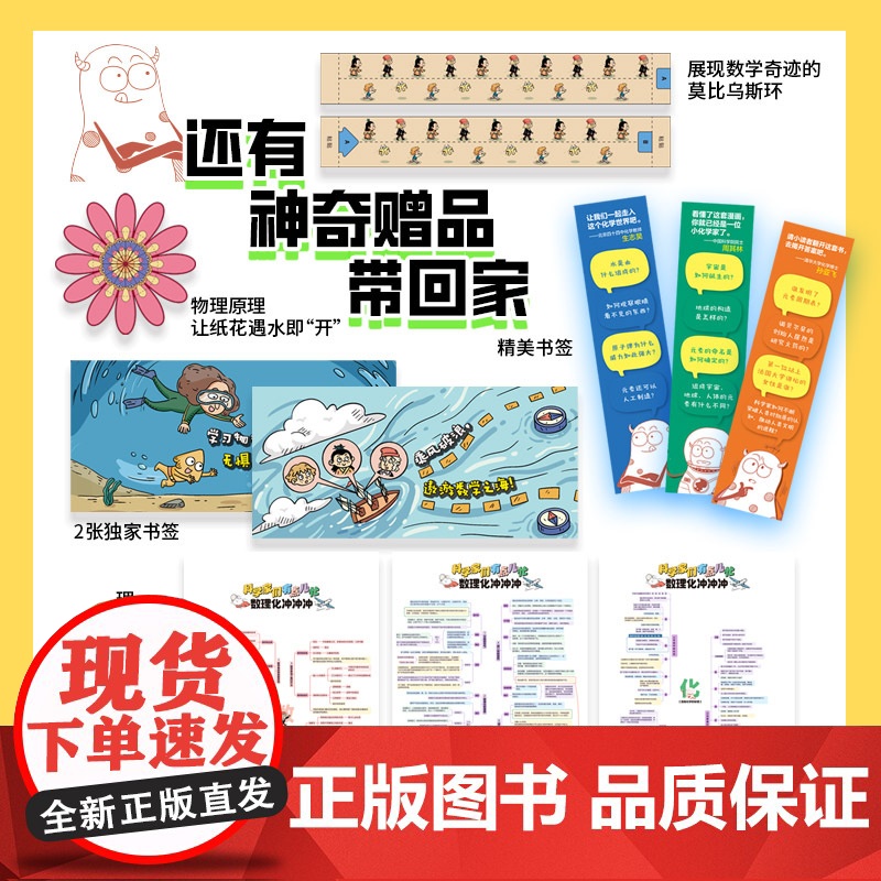 科学家们有点儿忙 数理化冲冲冲 全13册 科普 理科漫画 数学 物理 化学 北京科学技术高清大图