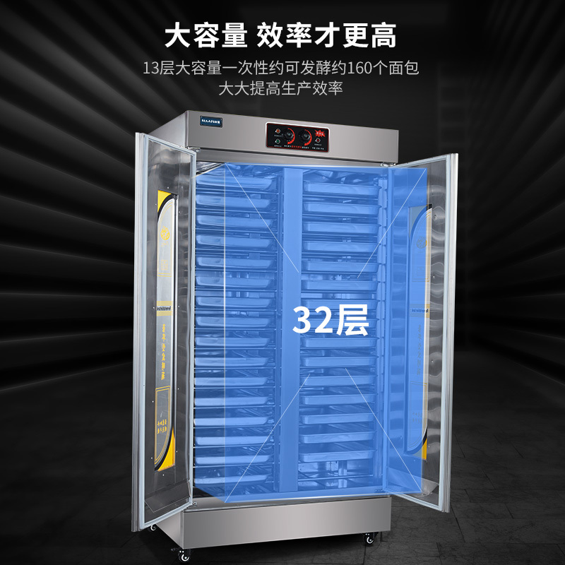 耐惠(NAAFI)康宝出品商用发酵箱面包馒头蒸笼醒发箱不锈钢恒温面粉发酵机烘焙设备32层KFJ-NS32