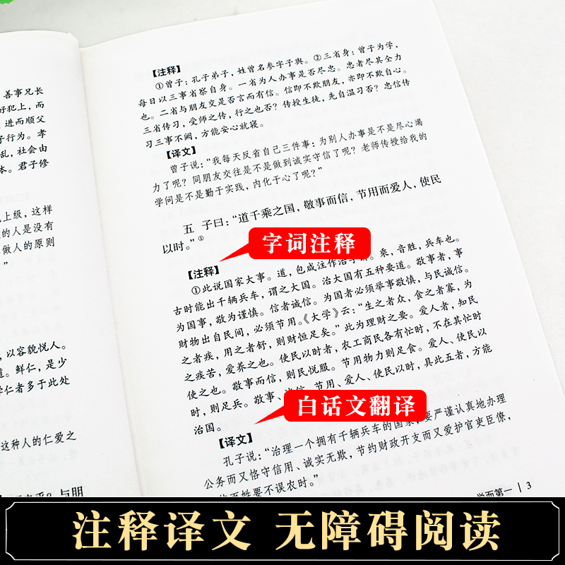 [正版]精装全译论语全集 学生学庸论语全解 国学经典论语译注原文注释译文论语全集儒家经典著作中华文化古典书籍CD高清大图