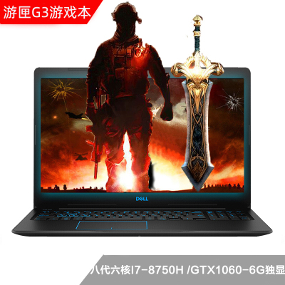 戴尔(DELL)游匣G3 3579 15.6英寸游戏笔记本电脑 i7-8750H 8G 1T+128G 6G独显