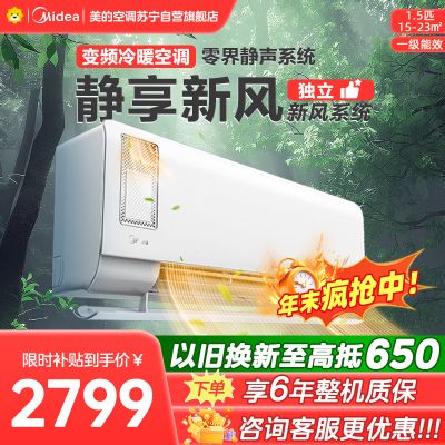 美的空调挂机1.5匹 静新风 新一级能效 变频节能冷暖两用 卧室壁挂式家用空调KFR-35GW N8XF1-1