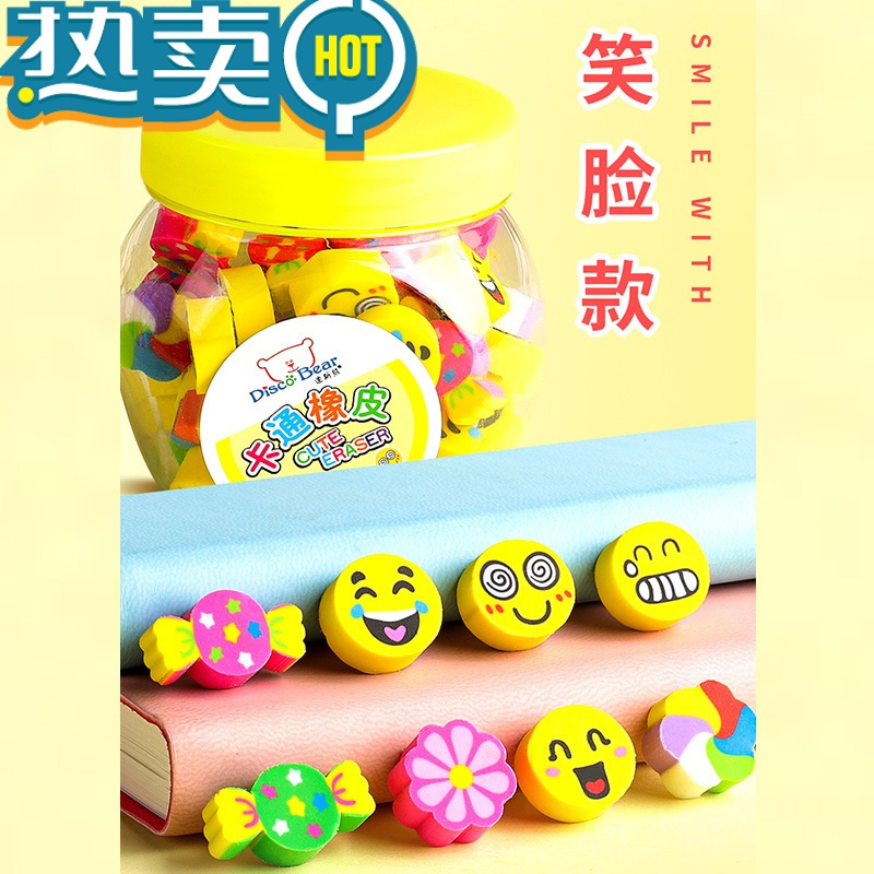 绿彩虹光儿童橡皮网红橡皮擦创意卡通橡皮章可爱迷你小橡皮幼儿园小学生用学习小礼物奖品奖励动物水果造型文具用品 笑脸款(1桶