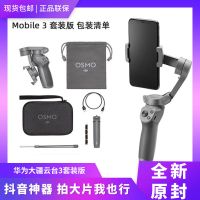 HUAWEI华为 DJI大疆OSMOMOBILE灵眸手机云台3