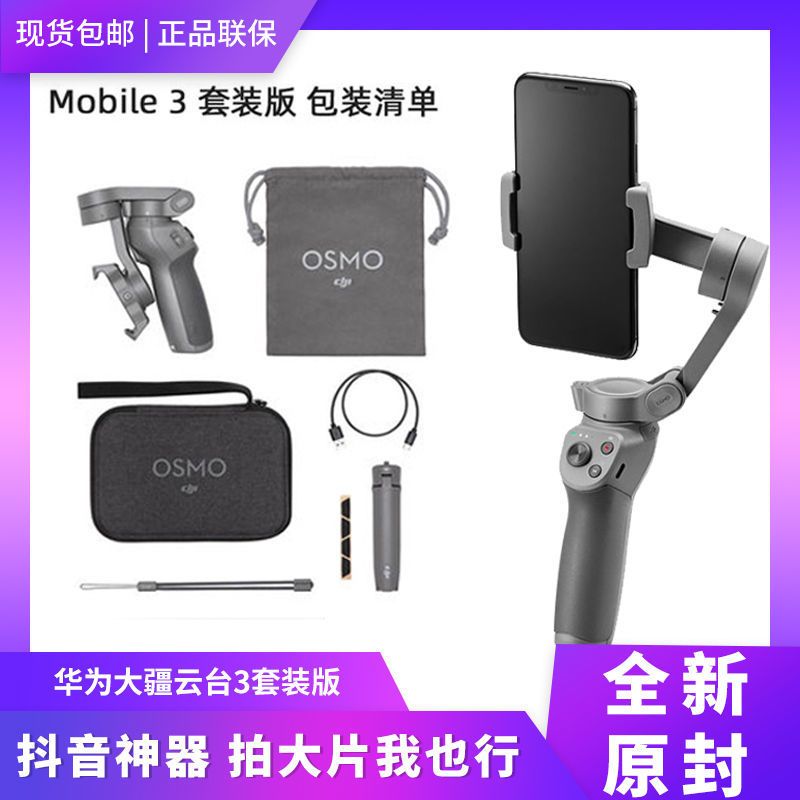 HUAWEI华为 DJI大疆OSMOMOBILE灵眸手机云台3