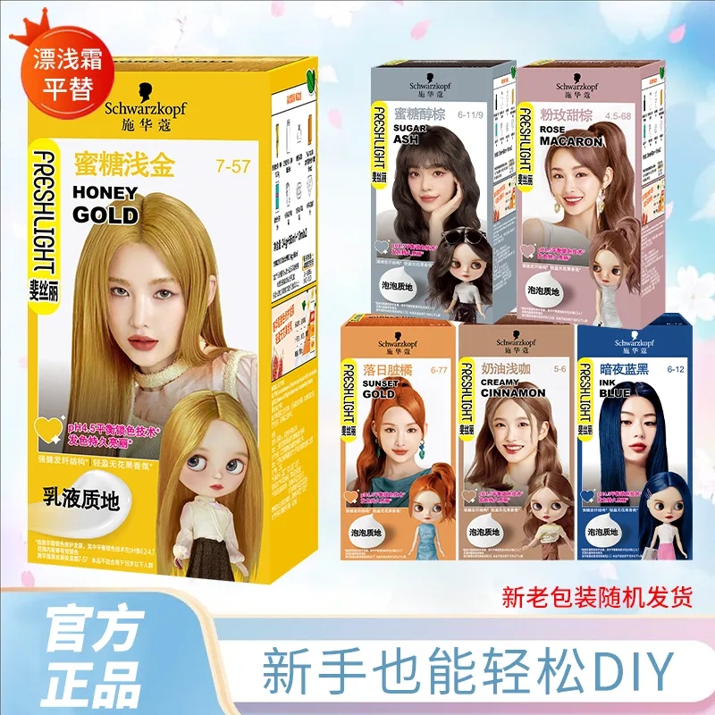 施华蔻泡泡染发剂染发膏2025流行色自己在家染氨基酸泡沫染发霜冷萃灰粽高清大图