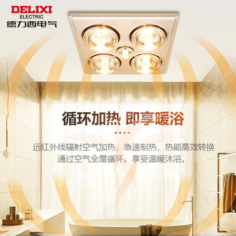 德力西 灯暖浴霸 DGY-F810/D 灯暖1100W 即开即热 开孔300*300mm(台)