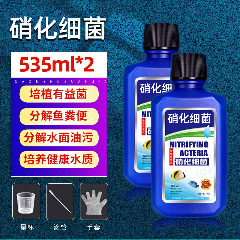 硝化细菌鱼缸用净水剂鱼药养鱼净化水质稳定剂分解鱼粪消化活菌液
