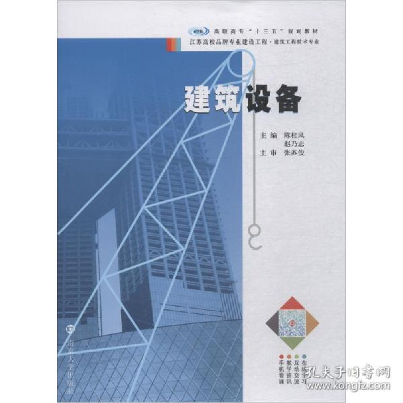 正版新书】建筑设备陈桂凤9787305204838