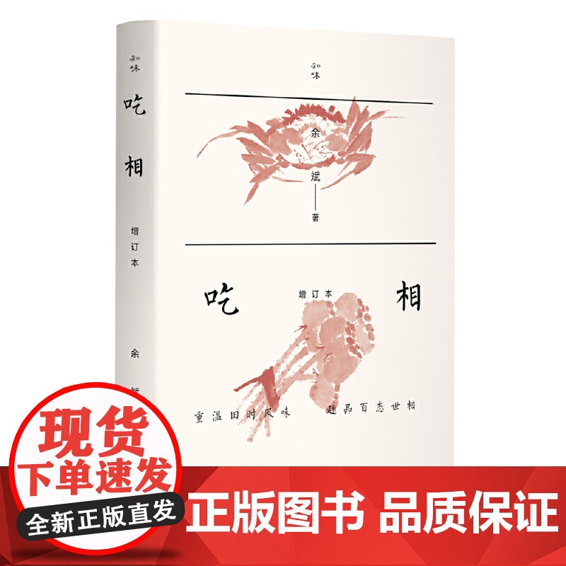 吃相(增补本) 正版书籍高清大图