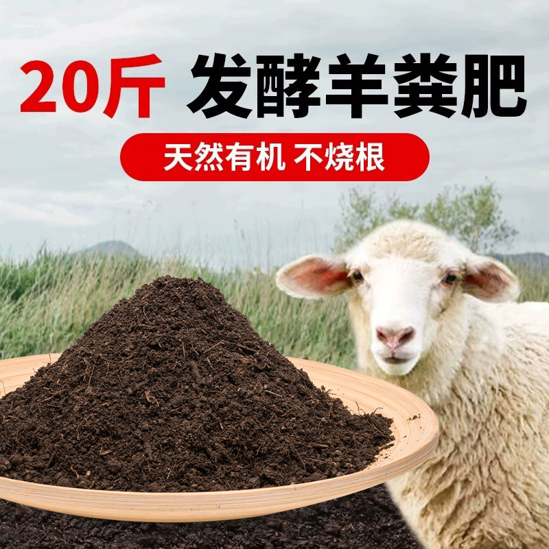 纯羊粪发酵有机肥料蔬菜专用花肥发酵鸡粪纯羊粪农家肥腐熟种菜蔬 羊粪发酵有机肥20斤二次发酵无虫无菌不烧根苗
